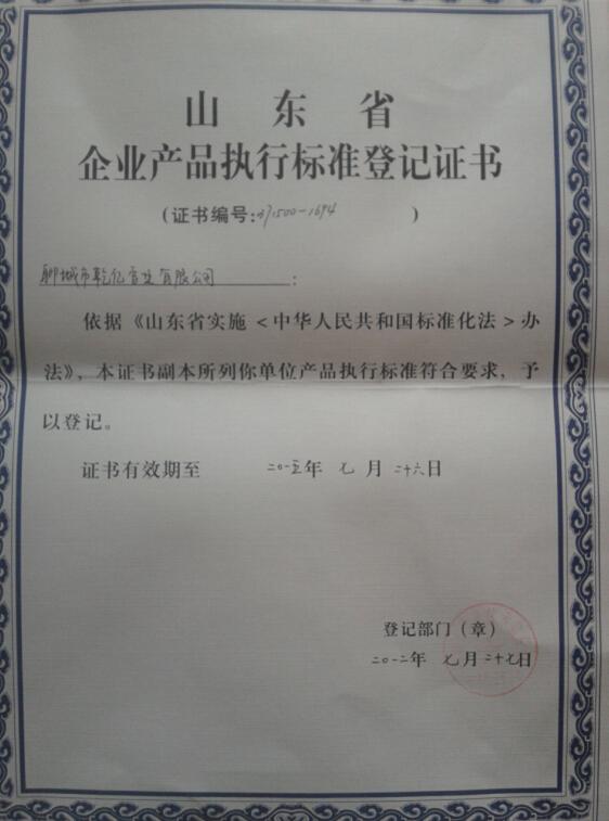 產(chǎn)品執(zhí)行標準登記證書